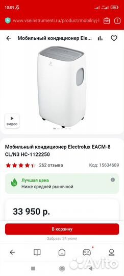 Мобильный кондиционер electrolux