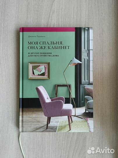 Дизайн Д. Торнхилл Моя спальня, она же кабинет