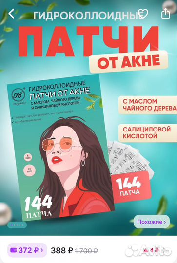 Патчи от акне