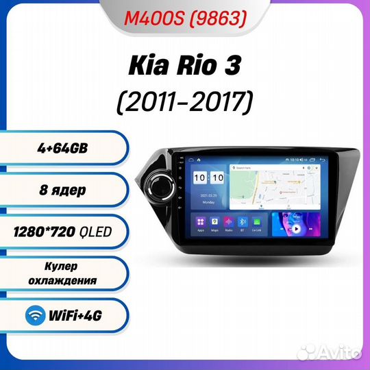 Магнитола Mekede M400S 4/64 Kia Rio 3