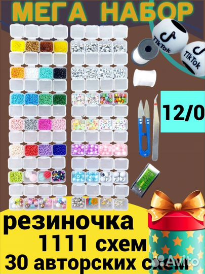 Набор бисера для девочек 56 ячеек