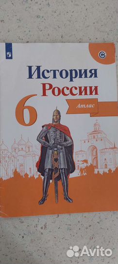 Атлас 6 класс