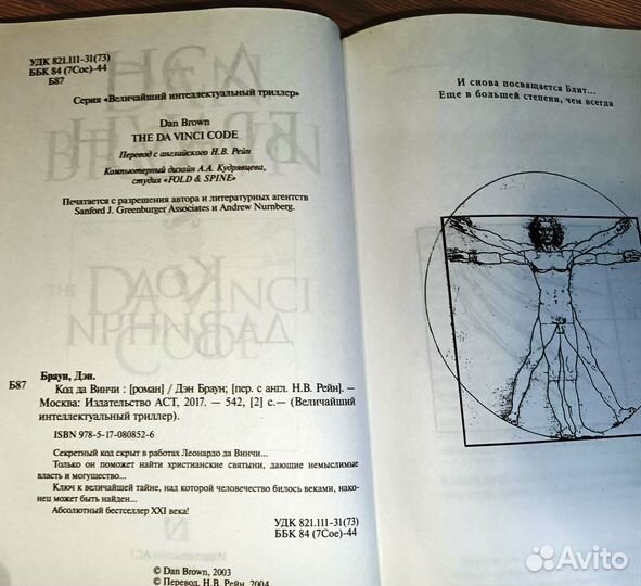 Код да Винчи