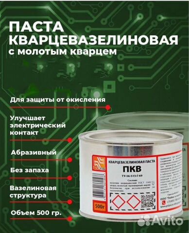Паста Кварцевазелиновая