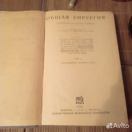Учебники по общей хирургии 1935 г 2 тома
