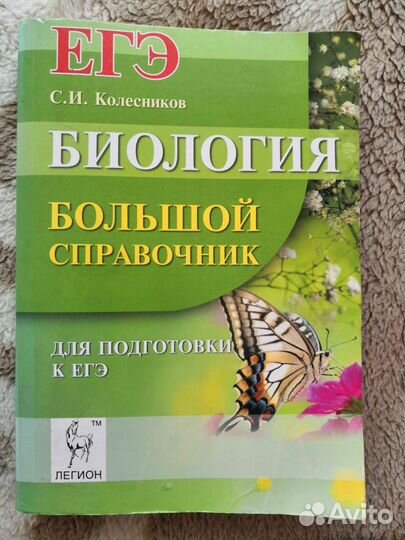 Справочник егэ