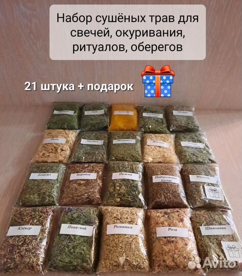 Сушеные травы для свечей, ритуалов