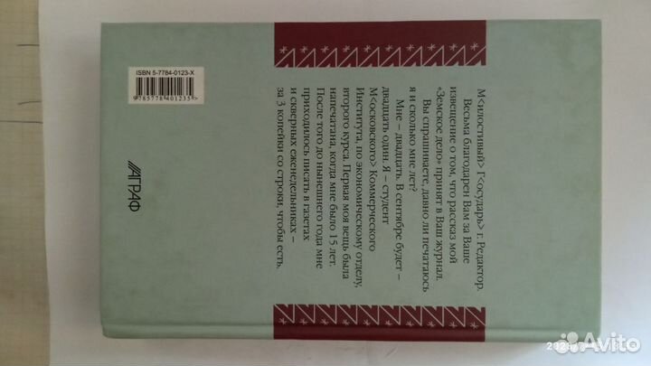 Пильняк Б. А. Мне выпала горькая слава: Письма