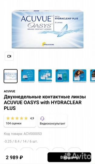 Линзы контактные acuvue oasys