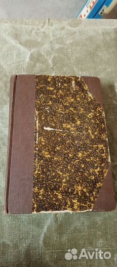 Высшая геодезия 1932г