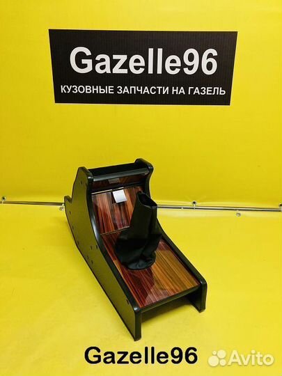 Консоль на Газель н/о с 03-09 г. под дерево