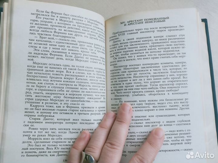 Книга Александра Дюма 