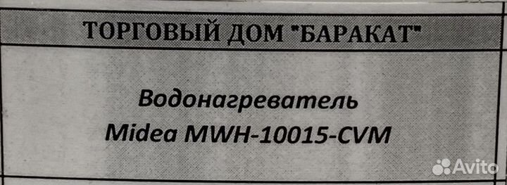 Водонагреватель