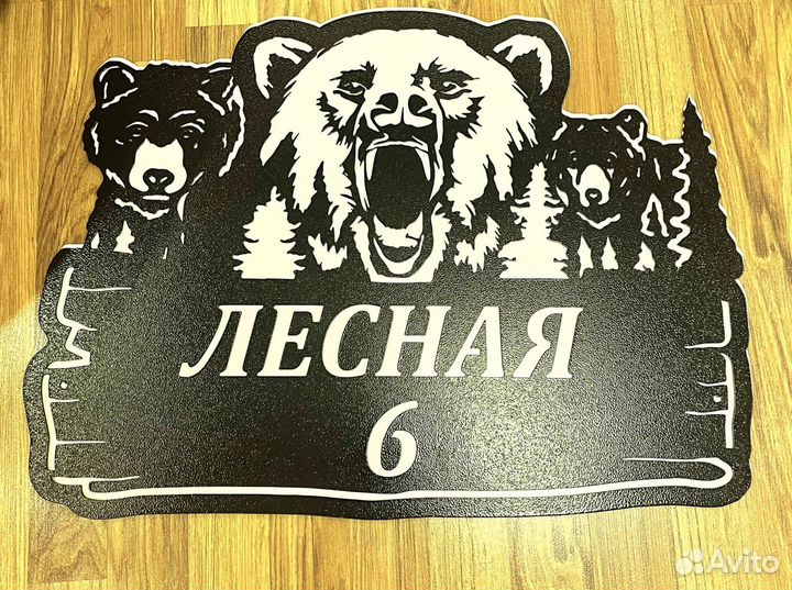 Адресная табличка из металла