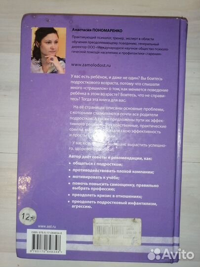 Как наладить отношения с подростком