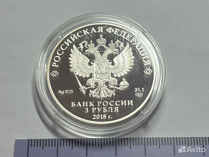 Монета чм 2018 Казань 3 рубля