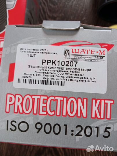 Продаю защитный комплект амортизатора ррк10207