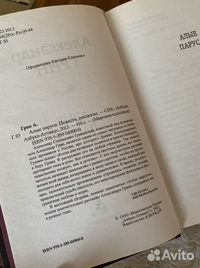 Алые паруса