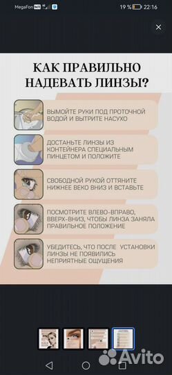 Цветные линзы