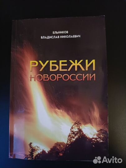 Рубежи Новоросии с подписью автора