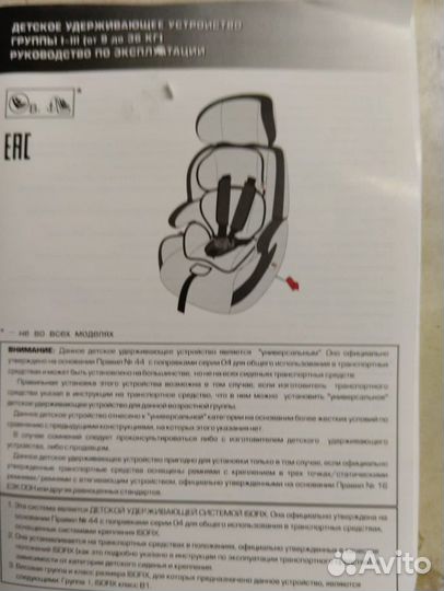 Детское автокресло 9 до 36 кг