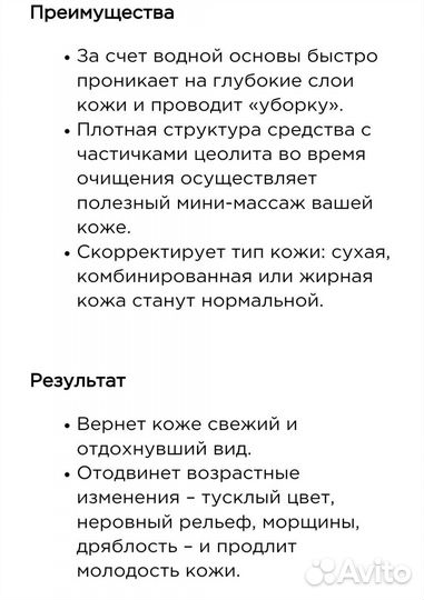 Средство для очищения 