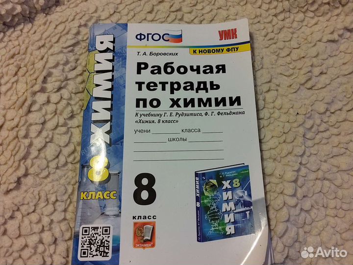 Рабочая тетрадь по химии 8 класс