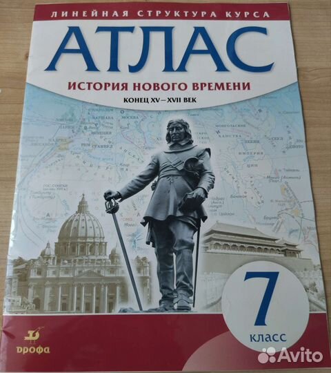 Атлас по истории 7 класс