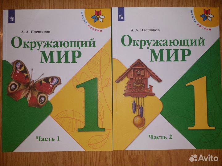 Учебник окружающий мир 1 класс