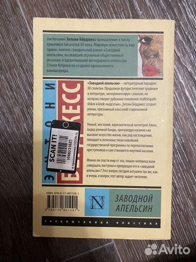 Книга «Заводной апельсин» Энтони Бёрджесс