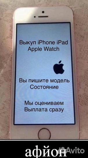 Срочный выкуп iPhone