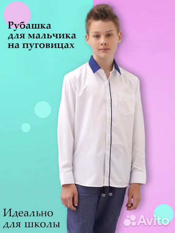 Рубашка белая школьная 128,134,140,146