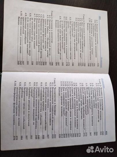 Экология учебное пособие 9-11 класс