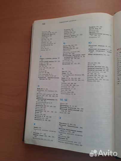 Энциклопедический словарь юного натуралиста