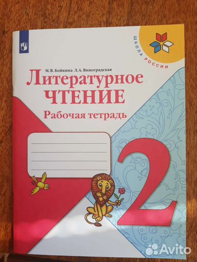 Рабочие тетради за 2 класс Школа России