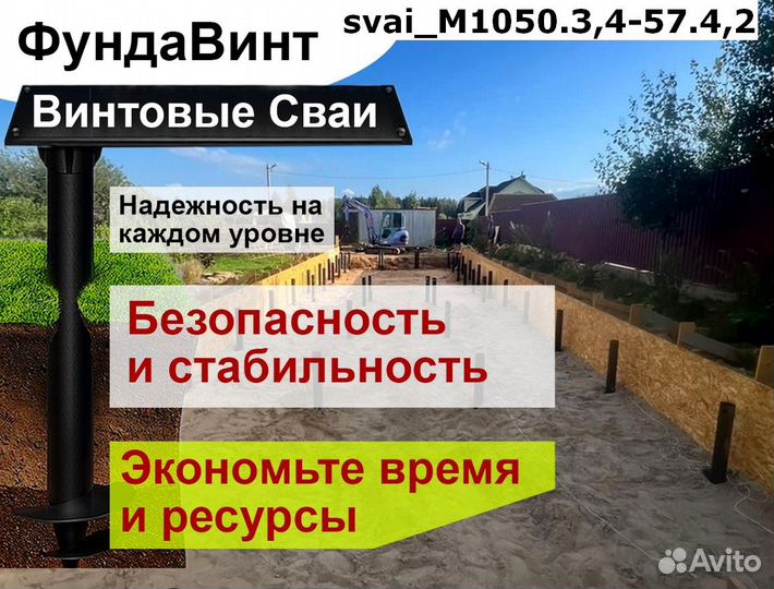 Винтовые сваи