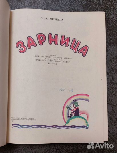 Михеева А. А. Зарница 1982 г