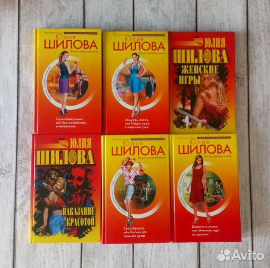 Юлия Шилова (коллекция книг)