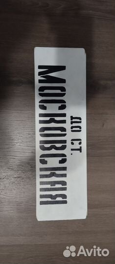 Трафарет метрополитен