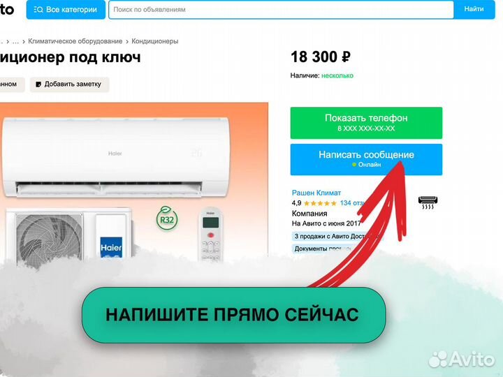 Кондиционер под ключ