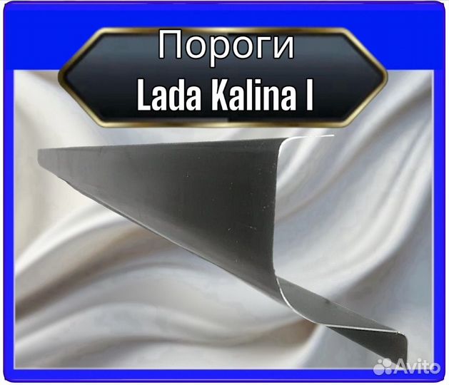 Порог LADA Kalina 1