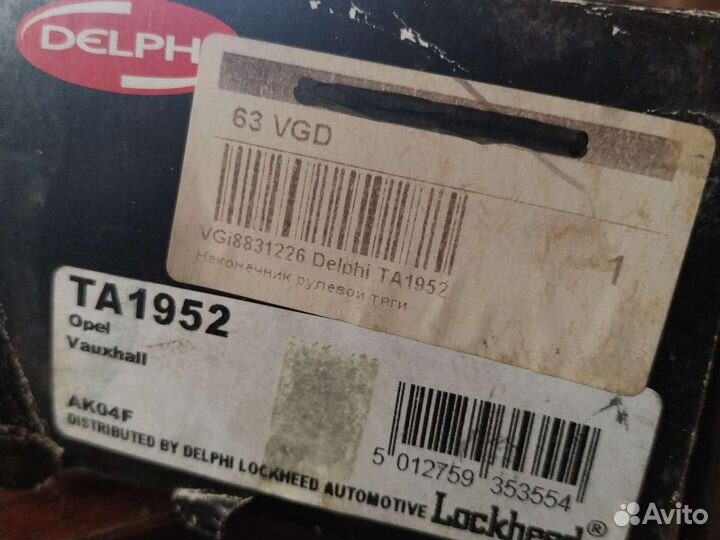 Тяга рулевая delphi-TA1952