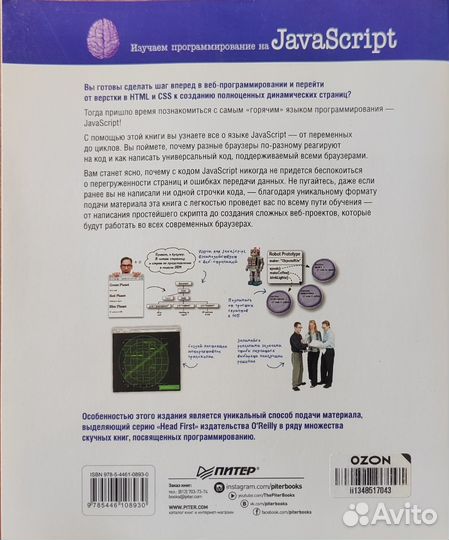 Изучаем программирование на JavaScript - Фримен Э