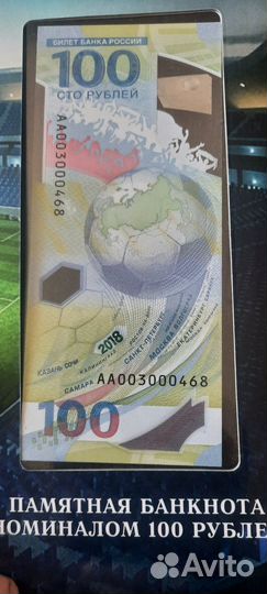 Коллекция монет и купюра FIFA 2018