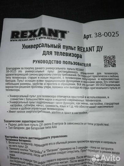 Универсальный пульт для телевизора
