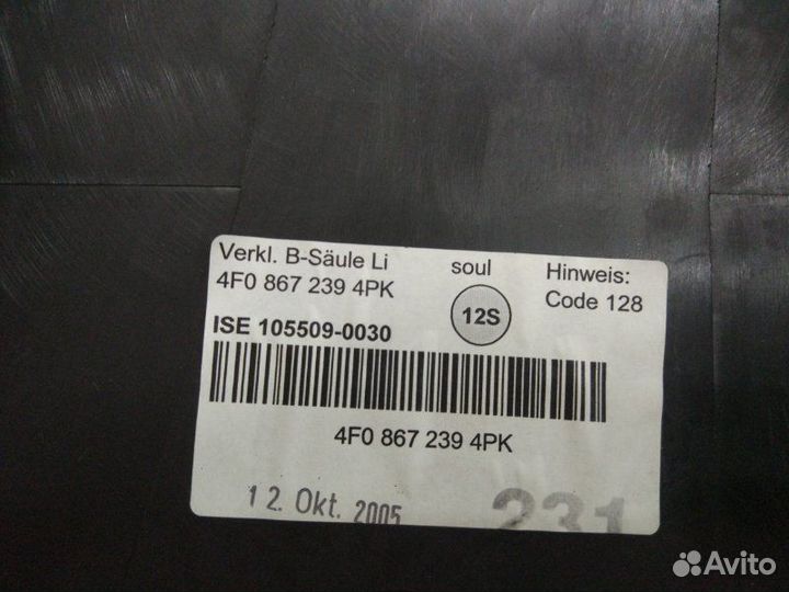 Обшивка салона левая Audi A6 C6 BDW 2005