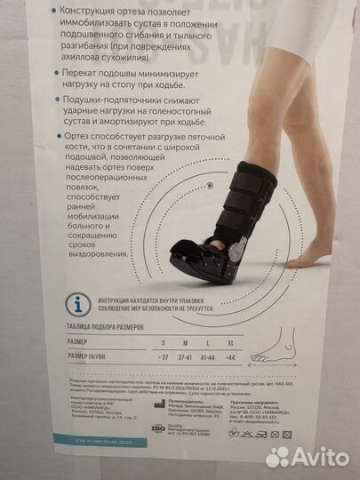 Ортез для голеностопа