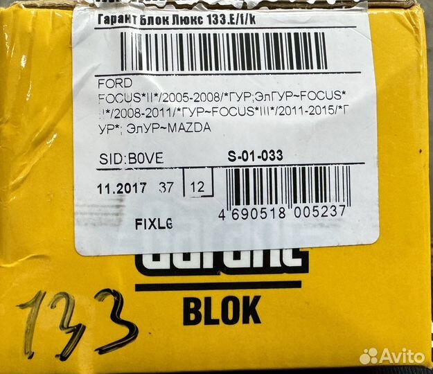 Блокиратор рулевого вала гарант