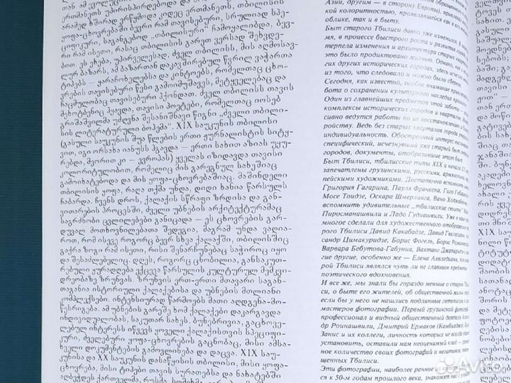 Книга старый Тбилиси old Tbilisi