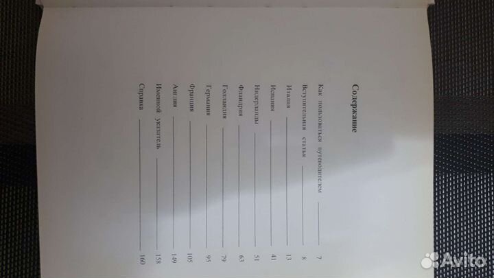 Книга-путеводитель. Эрмитаж